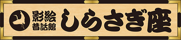 白鹭座