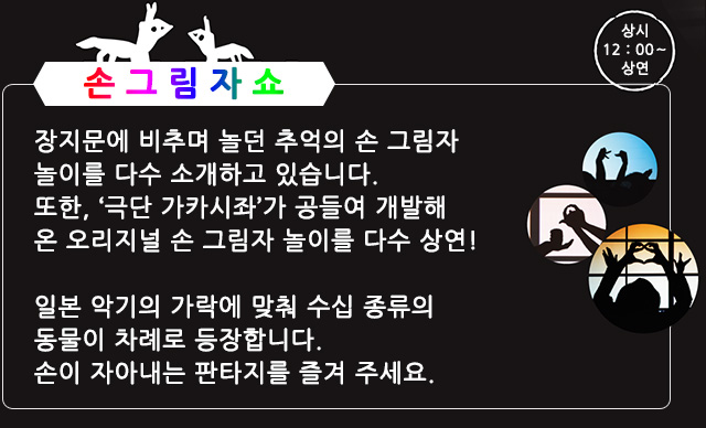 손 그림자 쇼