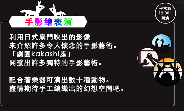 手影繪表演