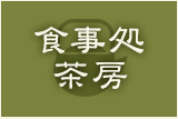 体験施設
