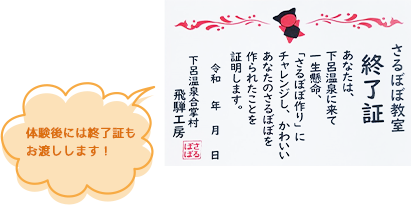 さるぼぼ教室終了証